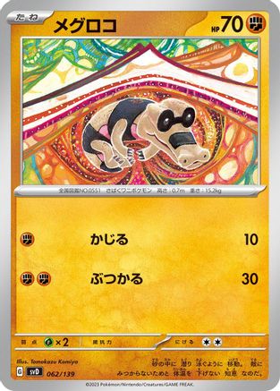 Sandile (062/139) - SV ex Start Decks SV: ex Start Decks Pokemon Japanese Single  Squirtle Squad Card Shop.
