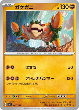Klawf (067/139) - SV ex Start Decks SV: ex Start Decks Pokemon Japanese Single  Squirtle Squad Card Shop.