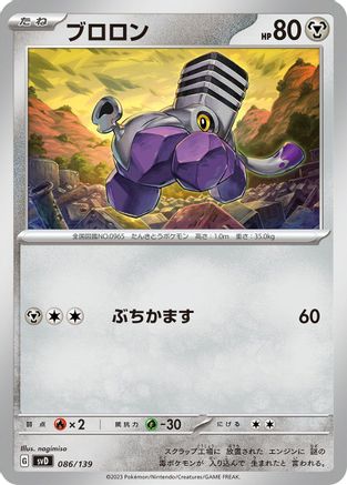Varoom (086/139) - SV ex Start Decks SV: ex Start Decks Pokemon Japanese Single  Squirtle Squad Card Shop.