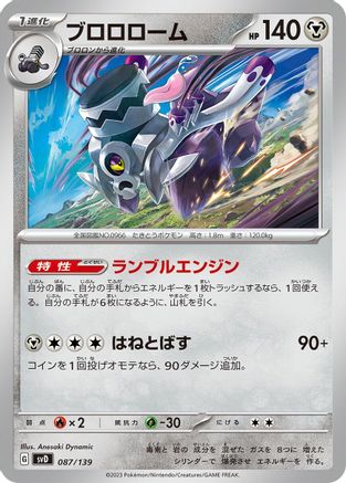 Revavroom (087/139) - SV ex Start Decks SV: ex Start Decks Pokemon Japanese Single  Squirtle Squad Card Shop.