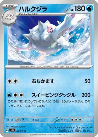 Cetitan (033/139) - SV ex Start Decks SV: ex Start Decks Pokemon Japanese Single  Squirtle Squad Card Shop.
