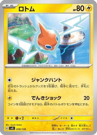 Rotom (039/139) - SV ex Start Decks SV: ex Start Decks Pokemon Japanese Single  Squirtle Squad Card Shop.