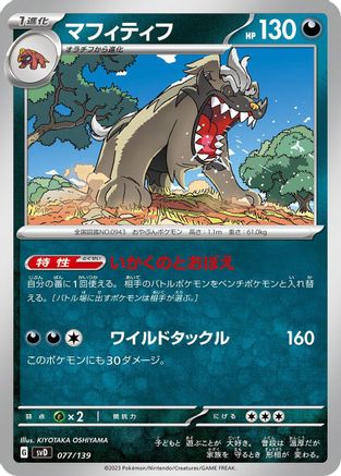 Mabosstiff (077/139) - SV ex Start Decks SV: ex Start Decks Pokemon Japanese Single  Squirtle Squad Card Shop.