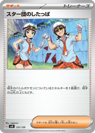 Team Star Grunt (131/139) - SV ex Start Decks SV: ex Start Decks Pokemon Japanese Single  Squirtle Squad Card Shop.