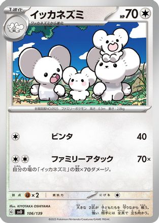 Maushold (106/139) - SV ex Start Decks SV: ex Start Decks Pokemon Japanese Single  Squirtle Squad Card Shop.