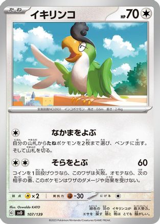 Squawkabilly (107/139) - SV ex Start Decks SV: ex Start Decks Pokemon Japanese Single  Squirtle Squad Card Shop.