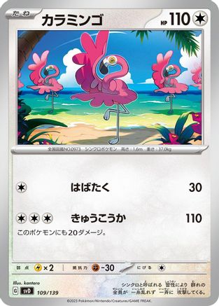 Flamigo (109/139) - SV ex Start Decks SV: ex Start Decks Pokemon Japanese Single  Squirtle Squad Card Shop.