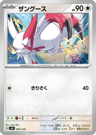 Zangoose (093/139) - SV ex Start Decks SV: ex Start Decks Pokemon Japanese Single  Squirtle Squad Card Shop.