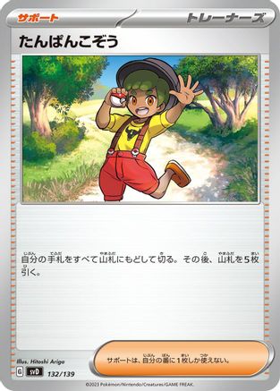 Youngster (132/139) - SV ex Start Decks SV: ex Start Decks Pokemon Japanese Single  Squirtle Squad Card Shop.