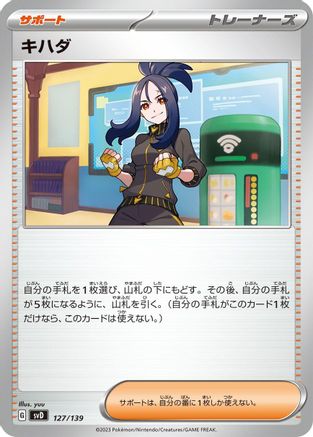 Dendra (127/139) - SV ex Start Decks SV: ex Start Decks Pokemon Japanese Single  Squirtle Squad Card Shop.