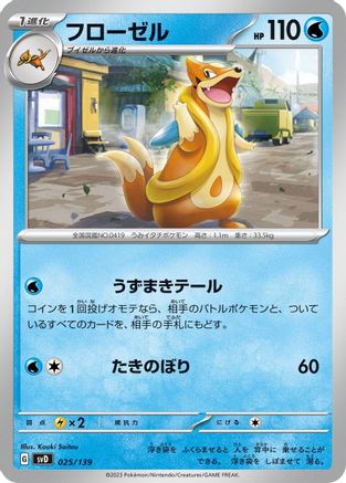 Floatzel (025/139) - SV ex Start Decks SV: ex Start Decks Pokemon Japanese Single  Squirtle Squad Card Shop.