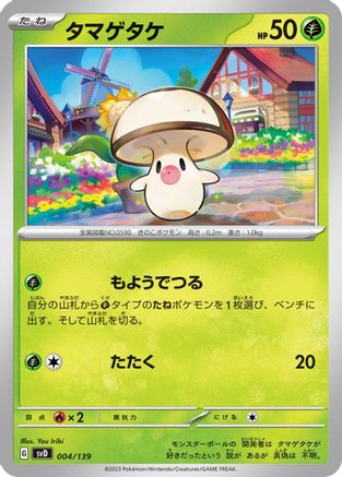 Foongus (004/139) - SV ex Start Decks SV: ex Start Decks Pokemon Japanese Single  Squirtle Squad Card Shop.