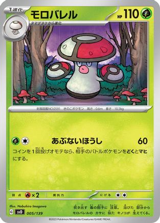 Amoonguss (005/139) - SV ex Start Decks SV: ex Start Decks Pokemon Japanese Single  Squirtle Squad Card Shop.