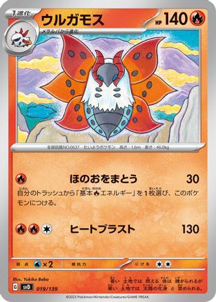 Volcarona (019/139) - SV ex Start Decks SV: ex Start Decks Pokemon Japanese Single  Squirtle Squad Card Shop.