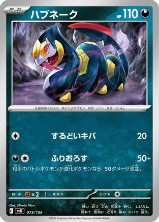 Seviper (073/139) - SV ex Start Decks SV: ex Start Decks Pokemon Japanese Single  Squirtle Squad Card Shop.
