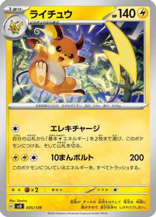 Raichu (035/139) - SV ex Start Decks SV: ex Start Decks Pokemon Japanese Single  Squirtle Squad Card Shop.