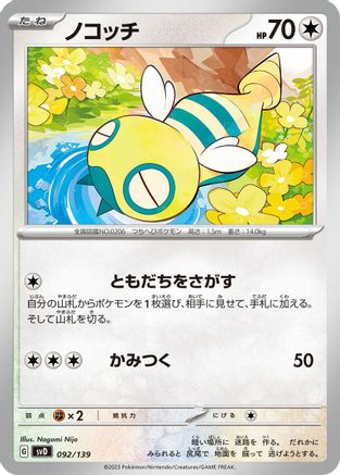Dunsparce (092/139) - SV ex Start Decks SV: ex Start Decks Pokemon Japanese Single  Squirtle Squad Card Shop.