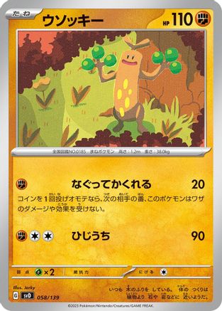 Sudowoodo (058/139) - SV ex Start Decks SV: ex Start Decks Pokemon Japanese Single  Squirtle Squad Card Shop.
