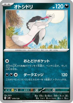 Bombirdier (079/139) - SV ex Start Decks SV: ex Start Decks Pokemon Japanese Single  Squirtle Squad Card Shop.