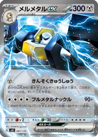 Melmetal ex (085/139) - SV ex Start Decks Holofoil SV: ex Start Decks Pokemon Japanese Single  Squirtle Squad Card Shop.