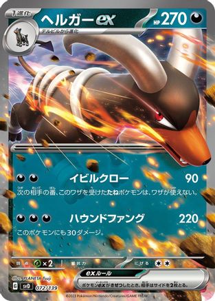 Houndoom ex (072/139) - SV ex Start Decks Holofoil SV: ex Start Decks Pokemon Japanese Single  Squirtle Squad Card Shop.