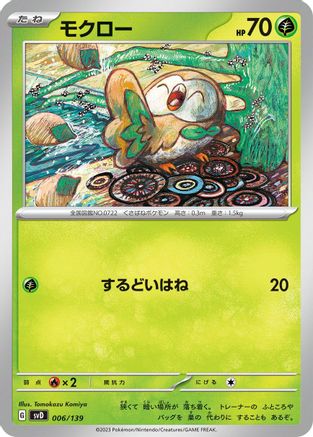 Rowlet (006/139) - SV ex Start Decks SV: ex Start Decks Pokemon Japanese Single  Squirtle Squad Card Shop.