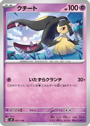 Mawile (051/139) - SV ex Start Decks SV: ex Start Decks Pokemon Japanese Single  Squirtle Squad Card Shop.