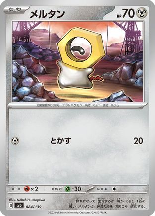 Meltan (084/139) - SV ex Start Decks SV: ex Start Decks Pokemon Japanese Single  Squirtle Squad Card Shop.