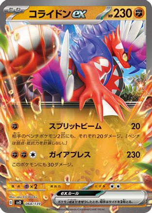 Koraidon ex (068/139) - SV ex Start Decks Holofoil SV: ex Start Decks Pokemon Japanese Single  Squirtle Squad Card Shop.