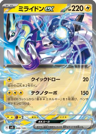 Miraidon ex (046/139) - SV ex Start Decks Holofoil SV: ex Start Decks Pokemon Japanese Single  Squirtle Squad Card Shop.