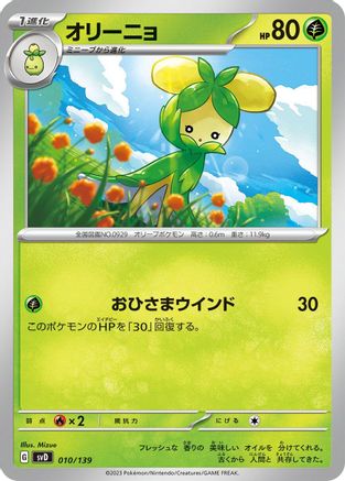 Dolliv (010/139) - SV ex Start Decks SV: ex Start Decks Pokemon Japanese Single  Squirtle Squad Card Shop.