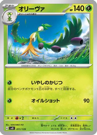 Arboliva (011/139) - SV ex Start Decks SV: ex Start Decks Pokemon Japanese Single  Squirtle Squad Card Shop.