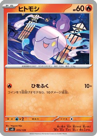 Litwick (015/139) - SV ex Start Decks SV: ex Start Decks Pokemon Japanese Single  Squirtle Squad Card Shop.