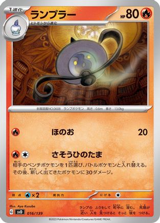 Lampent (016/139) - SV ex Start Decks SV: ex Start Decks Pokemon Japanese Single  Squirtle Squad Card Shop.