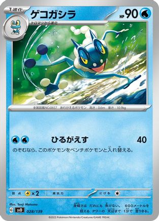 Frogadier (028/139) - SV ex Start Decks SV: ex Start Decks Pokemon Japanese Single  Squirtle Squad Card Shop.