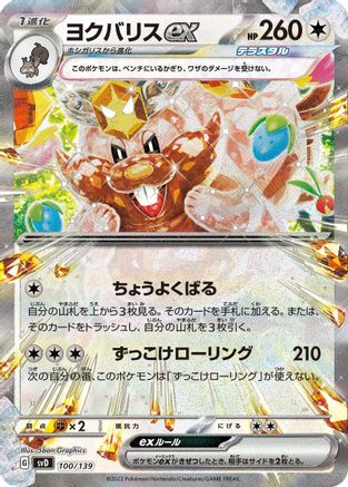 Greedent ex (100/139) - SV ex Start Decks Holofoil SV: ex Start Decks Pokemon Japanese Single  Squirtle Squad Card Shop.