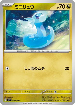 Dratini (088/139) - SV ex Start Decks SV: ex Start Decks Pokemon Japanese Single  Squirtle Squad Card Shop.