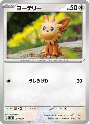 Lillipup (094/139) - SV ex Start Decks SV: ex Start Decks Pokemon Japanese Single  Squirtle Squad Card Shop.