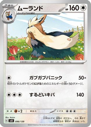 Stoutland (096/139) - SV ex Start Decks SV: ex Start Decks Pokemon Japanese Single  Squirtle Squad Card Shop.