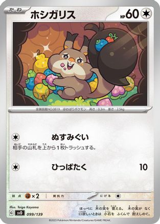 Skwovet (099/139) - SV ex Start Decks SV: ex Start Decks Pokemon Japanese Single  Squirtle Squad Card Shop.