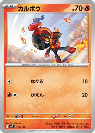 Charcadet (020/139) - SV ex Start Decks SV: ex Start Decks Pokemon Japanese Single  Squirtle Squad Card Shop.