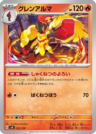 Armarouge (021/139) - SV ex Start Decks SV: ex Start Decks Pokemon Japanese Single  Squirtle Squad Card Shop.