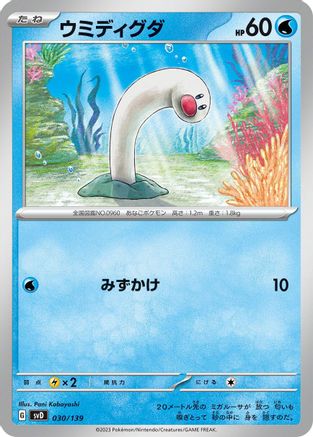 Wiglett (030/139) - SV ex Start Decks SV: ex Start Decks Pokemon Japanese Single  Squirtle Squad Card Shop.