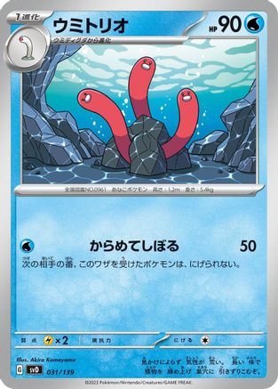 Wugtrio (031/139) - SV ex Start Decks SV: ex Start Decks Pokemon Japanese Single  Squirtle Squad Card Shop.