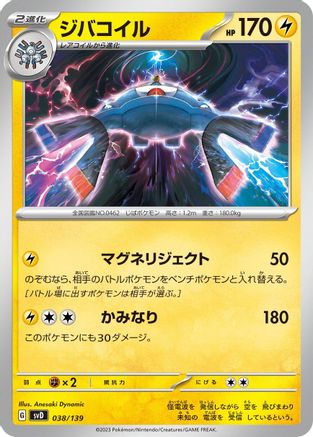 Magnezone (038/139) - SV ex Start Decks SV: ex Start Decks Pokemon Japanese Single  Squirtle Squad Card Shop.