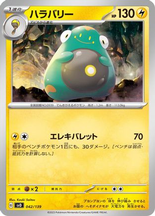 Bellibolt (042/139) - SV ex Start Decks SV: ex Start Decks Pokemon Japanese Single  Squirtle Squad Card Shop.