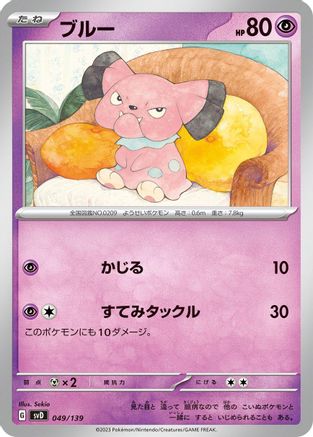 Snubbull (049/139) - SV ex Start Decks SV: ex Start Decks Pokemon Japanese Single  Squirtle Squad Card Shop.