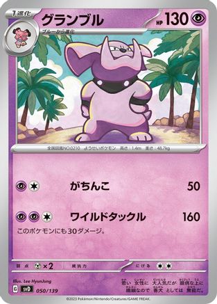 Granbull (050/139) - SV ex Start Decks SV: ex Start Decks Pokemon Japanese Single  Squirtle Squad Card Shop.