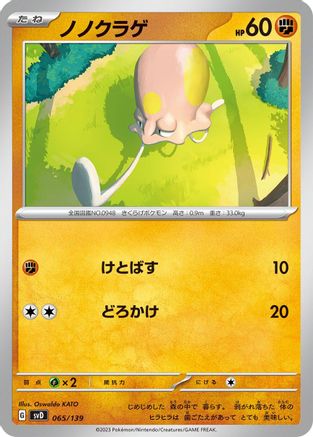 Toedscool (065/139) - SV ex Start Decks SV: ex Start Decks Pokemon Japanese Single  Squirtle Squad Card Shop.