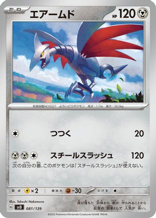 Skarmory (081/139) - SV ex Start Decks SV: ex Start Decks Pokemon Japanese Single  Squirtle Squad Card Shop.